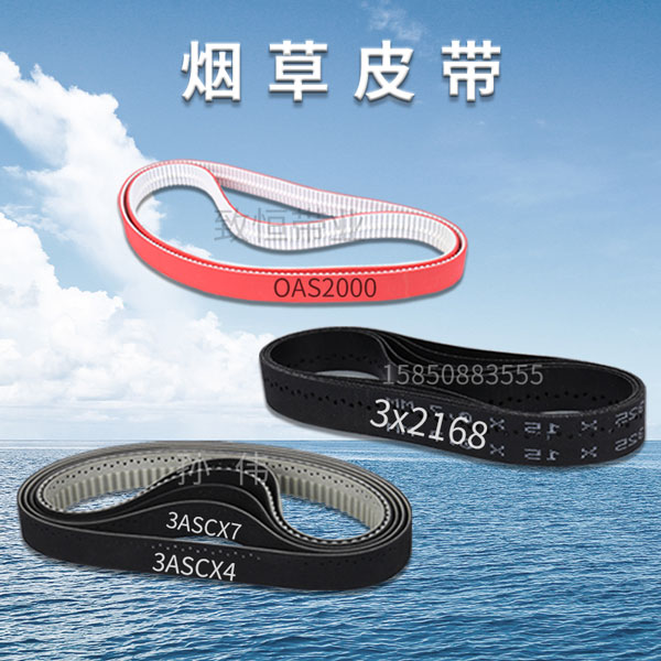 煙草皮帶